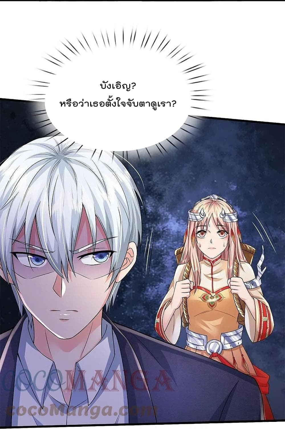 I’m The Great Immortal ข้านี่แหละ ราชันอมตะผู้ยิ่งใหญ่ ตอนที่ 397 (18)